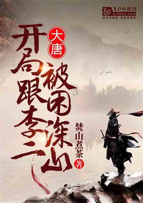 救援受困的老虎